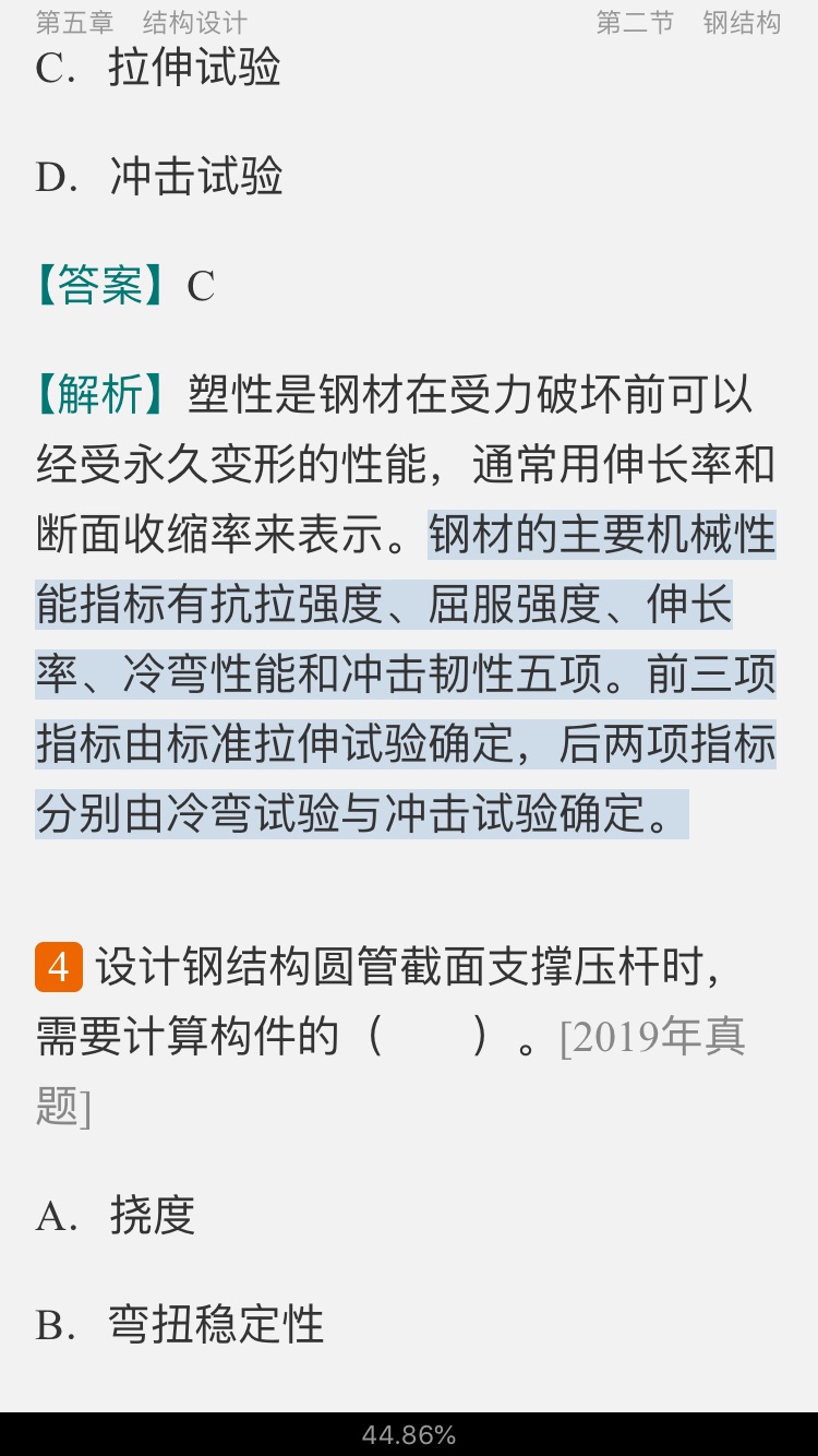 2020年一级注册结构工程师《专业基础考试》过关必做600题(含历年真题)