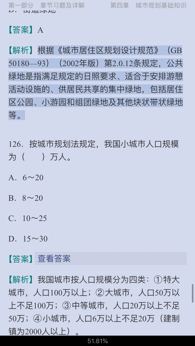 2020年一级注册建筑师《建筑设计(知识)》过关必做1500题(含历年真题)