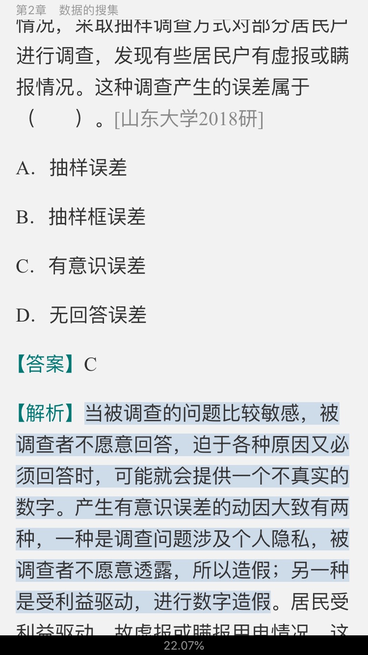 贾俊平《统计学》(第7版)考研真题(含复试)与典型习题详解