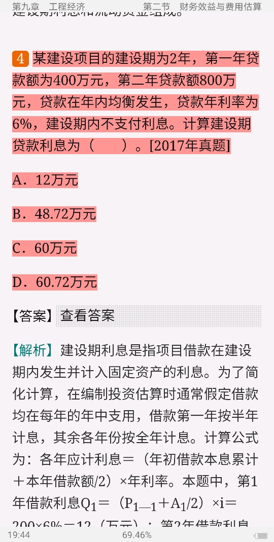 2020年一级注册结构工程师《公共基础考试》过关必做1200题(含历年真题)