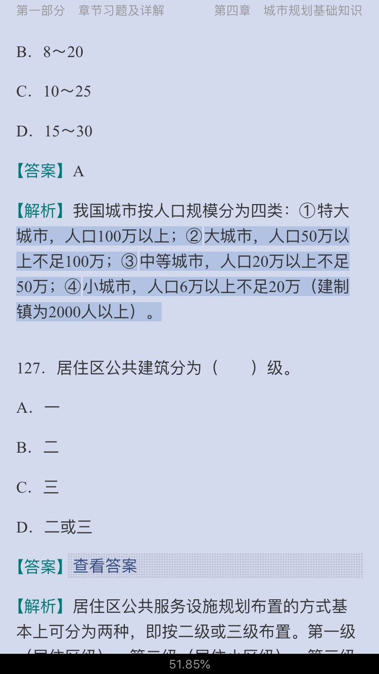 2020年一级注册建筑师《建筑设计(知识)》过关必做1500题(含历年真题)