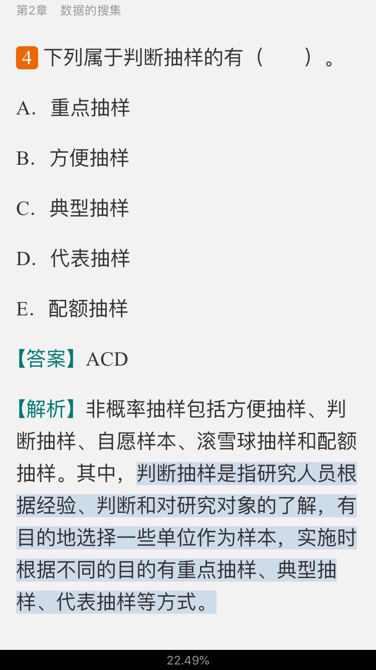 贾俊平《统计学》(第7版)考研真题(含复试)与典型习题详解