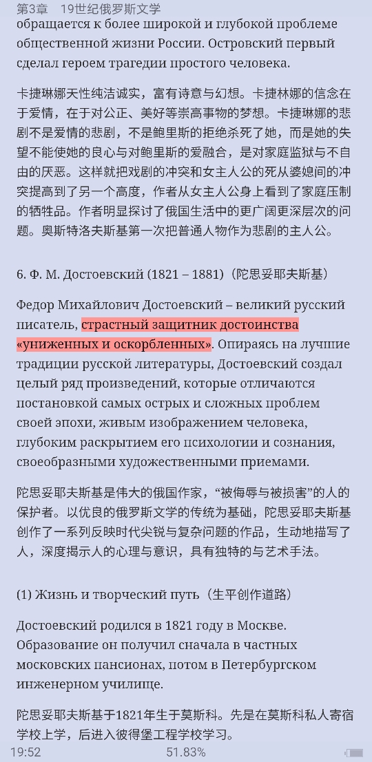 任光宣《俄罗斯文学史》(第2版)笔记和考研真题详解