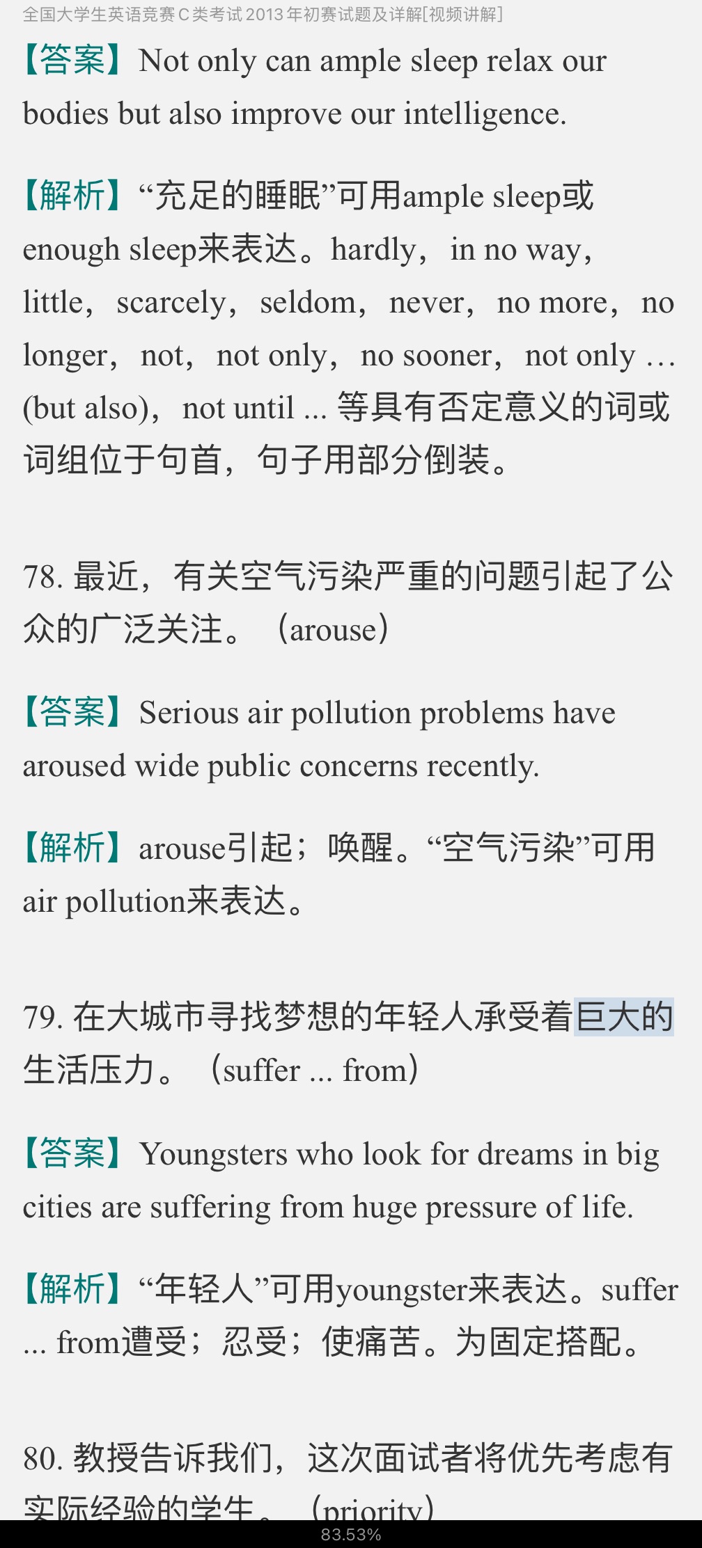 全国大学生英语竞赛C类(本科生)历年真题及详解(2007~2014)【部分视频讲解】