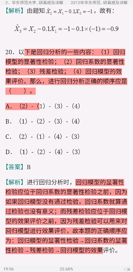 应用统计硕士《432统计学》名校考研真题(2017年前)详解