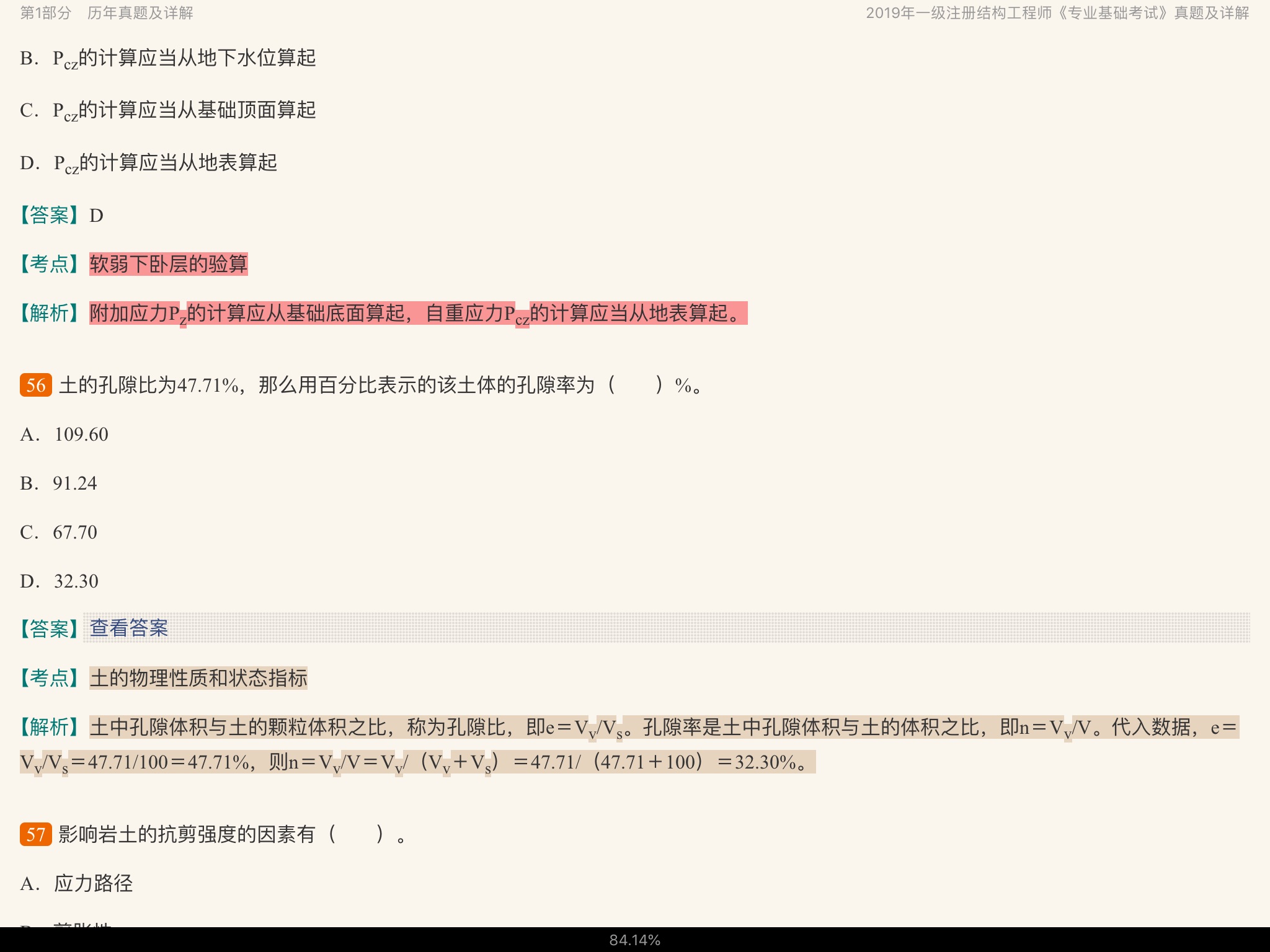 2020年一级注册结构工程师《专业基础考试》历年真题与模拟试题详解