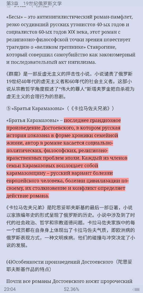 任光宣《俄罗斯文学史》(第2版)笔记和考研真题详解