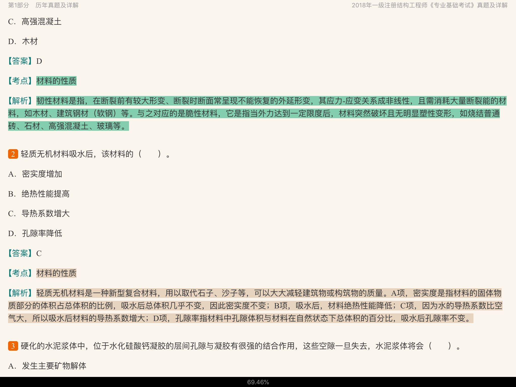 2020年一级注册结构工程师《专业基础考试》历年真题与模拟试题详解