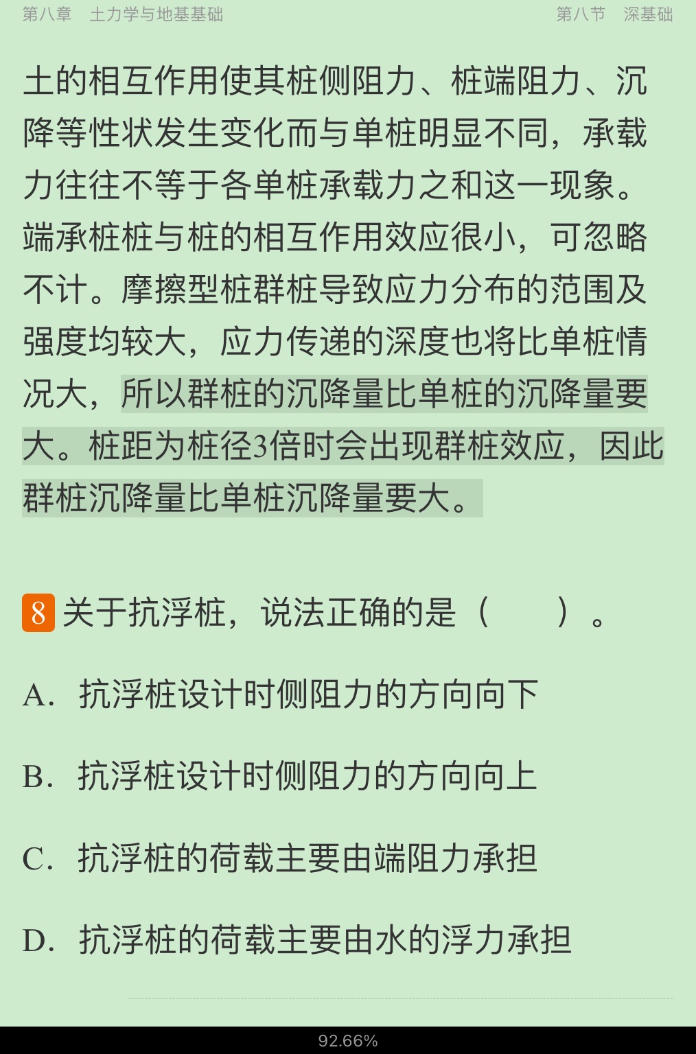2020年一级注册结构工程师《专业基础考试》过关必做600题(含历年真题)