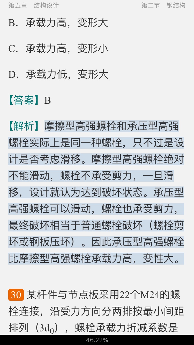 2020年一级注册结构工程师《专业基础考试》过关必做600题(含历年真题)