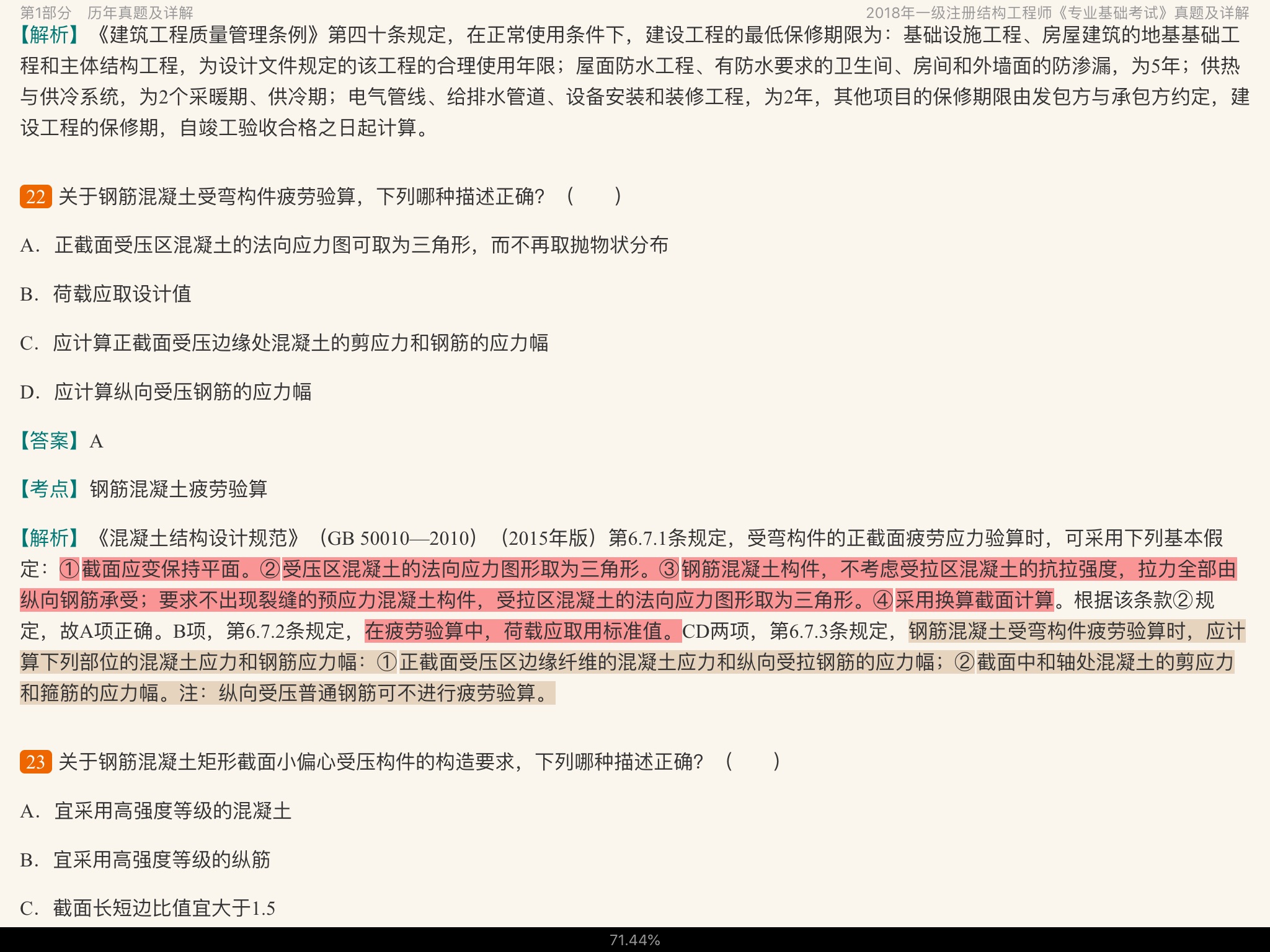 2020年一级注册结构工程师《专业基础考试》历年真题与模拟试题详解