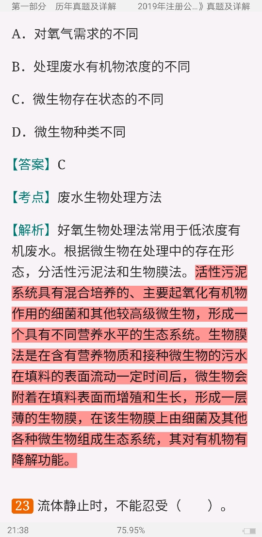 2020年注册公用设备工程师(给水排水)《专业基础考试》历年真题与模拟试题详解