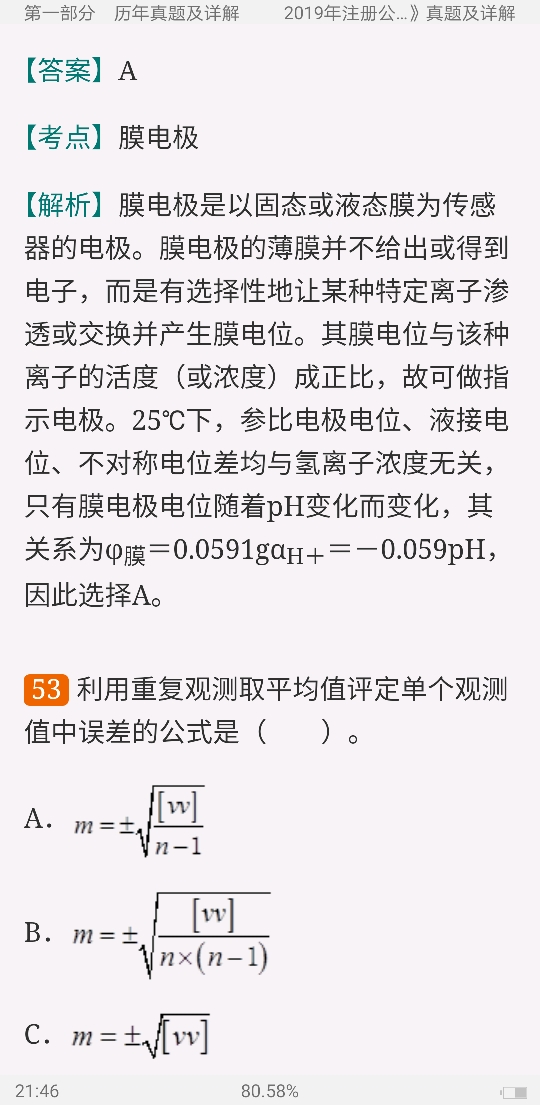 2020年注册公用设备工程师(给水排水)《专业基础考试》历年真题与模拟试题详解