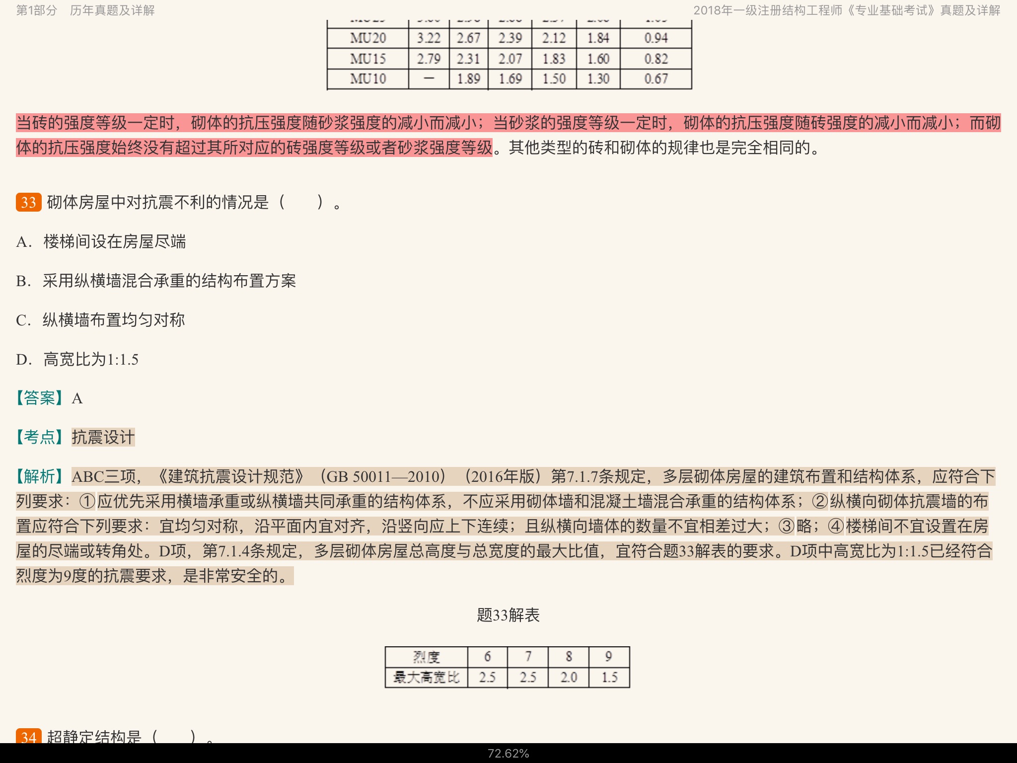 2020年一级注册结构工程师《专业基础考试》历年真题与模拟试题详解