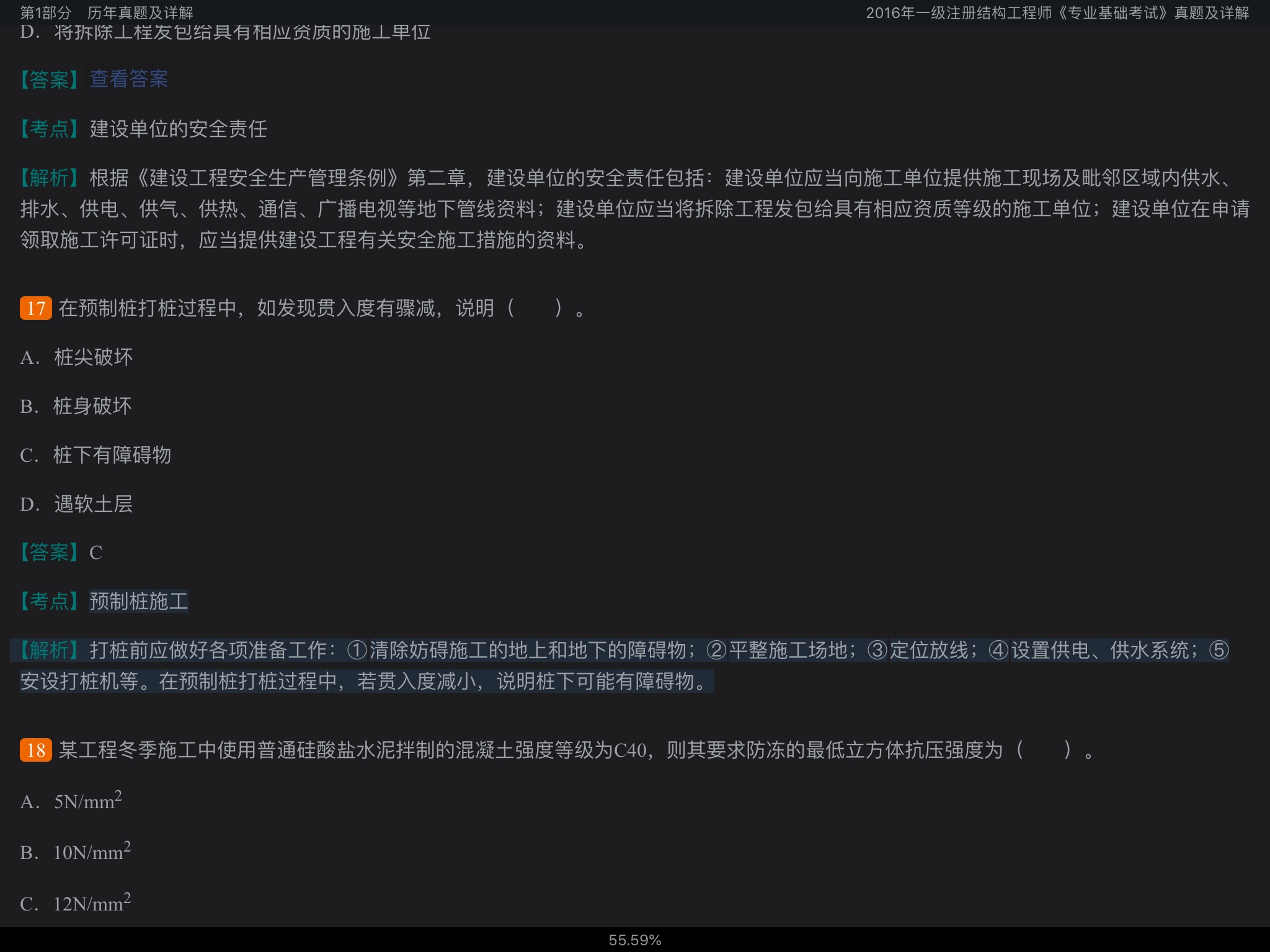 2020年一级注册结构工程师《专业基础考试》历年真题与模拟试题详解