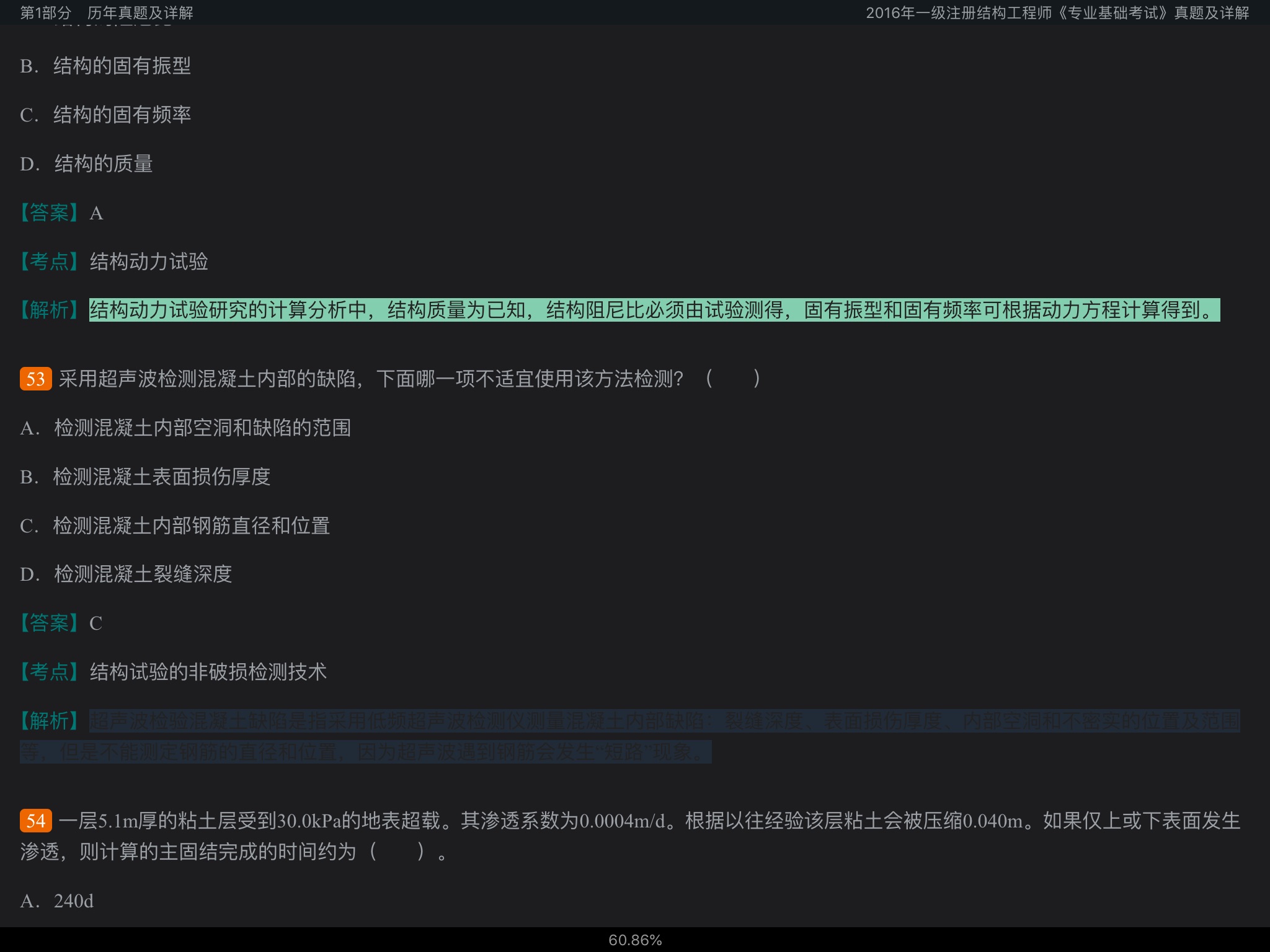 2020年一级注册结构工程师《专业基础考试》历年真题与模拟试题详解