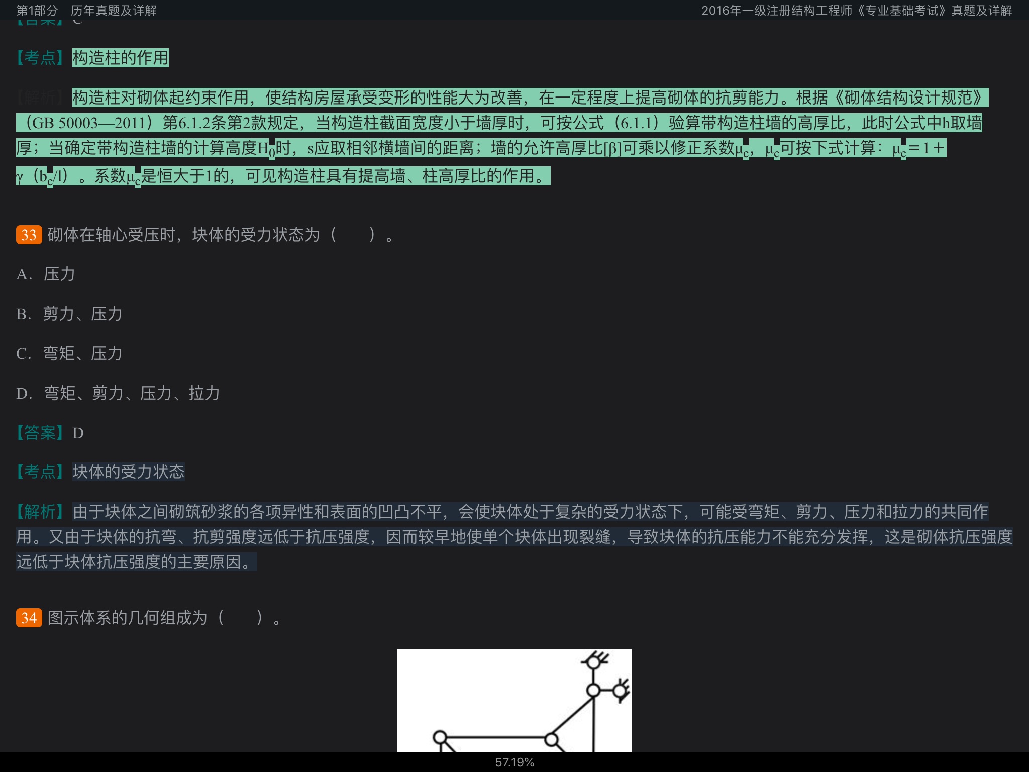 2020年一级注册结构工程师《专业基础考试》历年真题与模拟试题详解