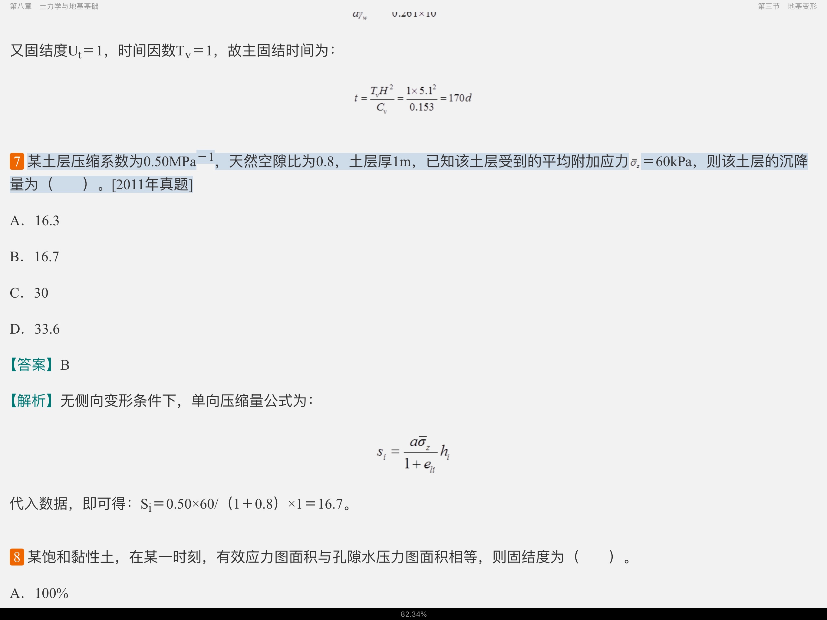 2020年一级注册结构工程师《专业基础考试》过关必做600题(含历年真题)