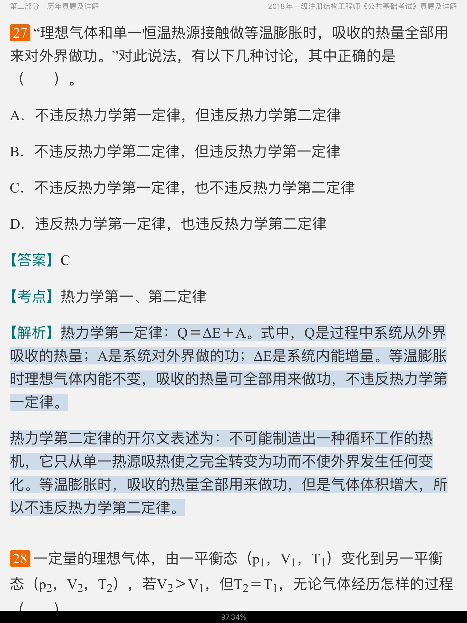 2020年一级注册结构工程师《公共基础考试》过关必做1200题(含历年真题)