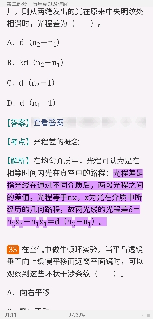 2020年一级注册结构工程师《公共基础考试》过关必做1200题(含历年真题)