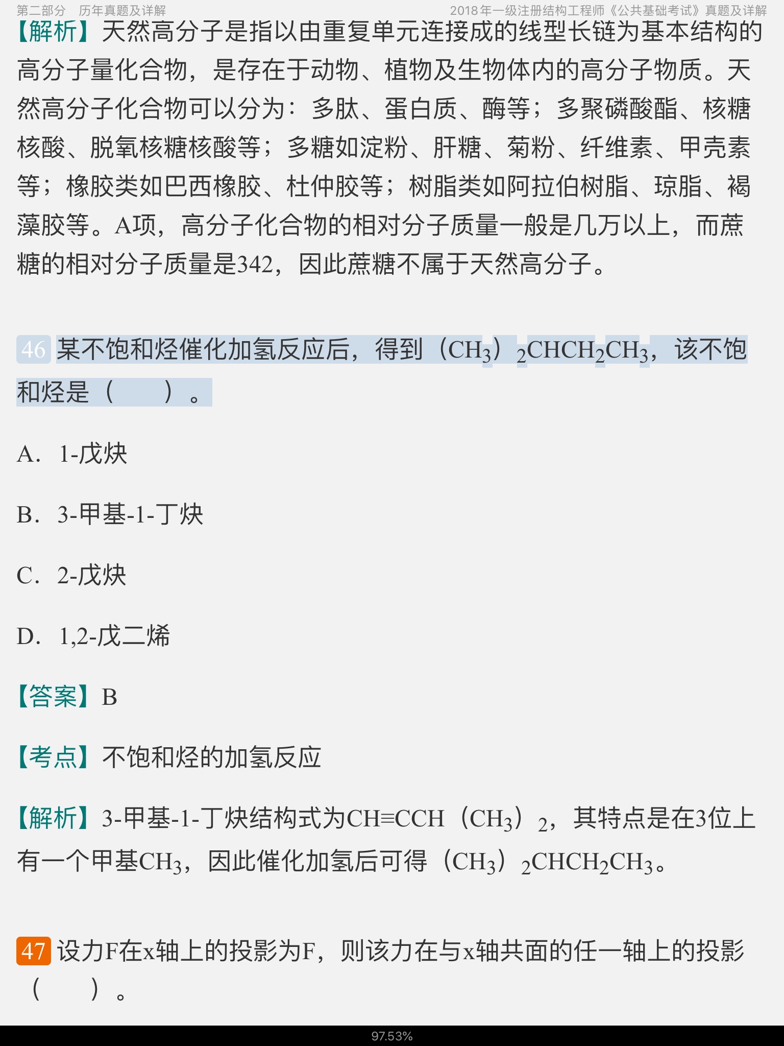 2020年一级注册结构工程师《公共基础考试》过关必做1200题(含历年真题)
