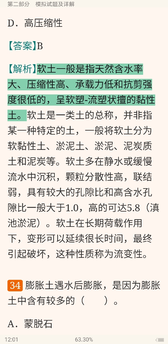 2020年注册土木工程师(道路工程)《专业基础考试》历年真题与模拟试题详解