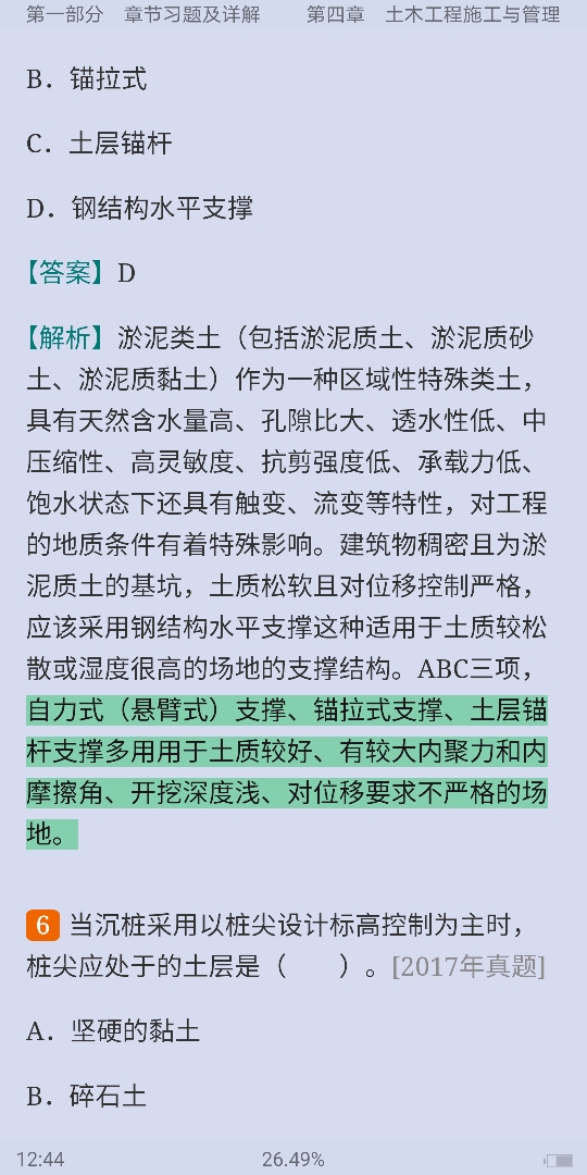 2020年一级注册结构工程师《专业基础考试》过关必做600题(含历年真题)