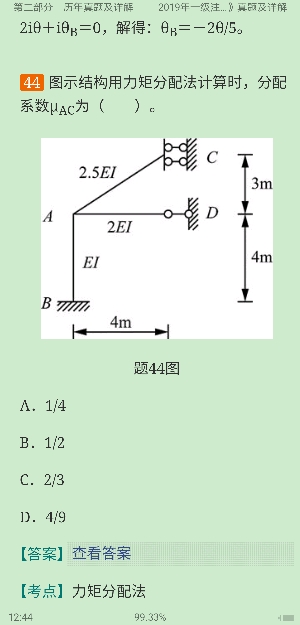 2020年一级注册结构工程师《专业基础考试》过关必做600题(含历年真题)