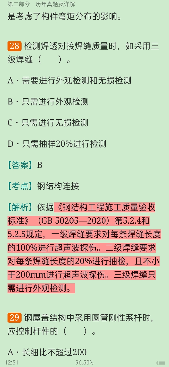 2020年一级注册结构工程师《专业基础考试》过关必做600题(含历年真题)