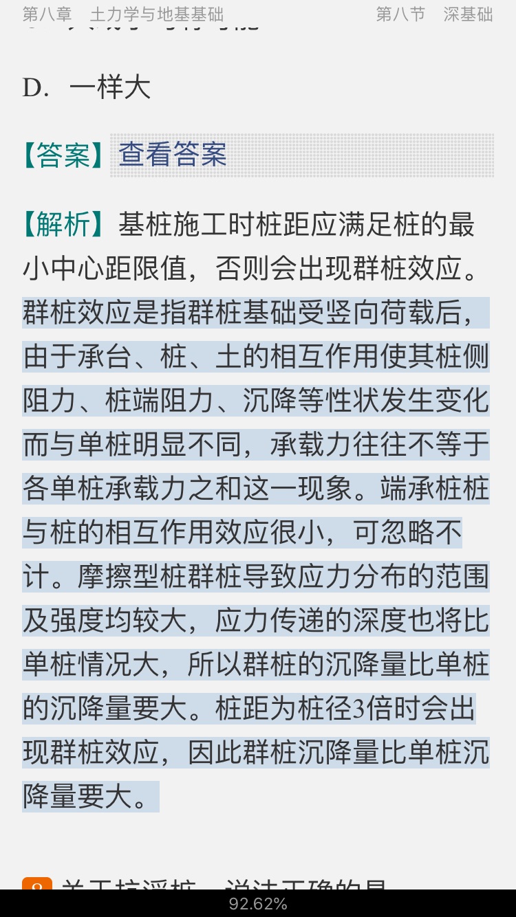 2020年一级注册结构工程师《专业基础考试》过关必做600题(含历年真题)