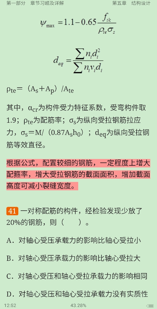 2020年一级注册结构工程师《专业基础考试》过关必做600题(含历年真题)