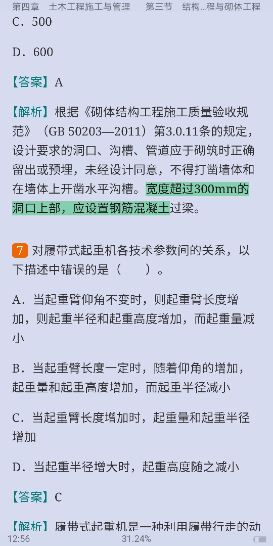 2020年一级注册结构工程师《专业基础考试》过关必做600题(含历年真题)