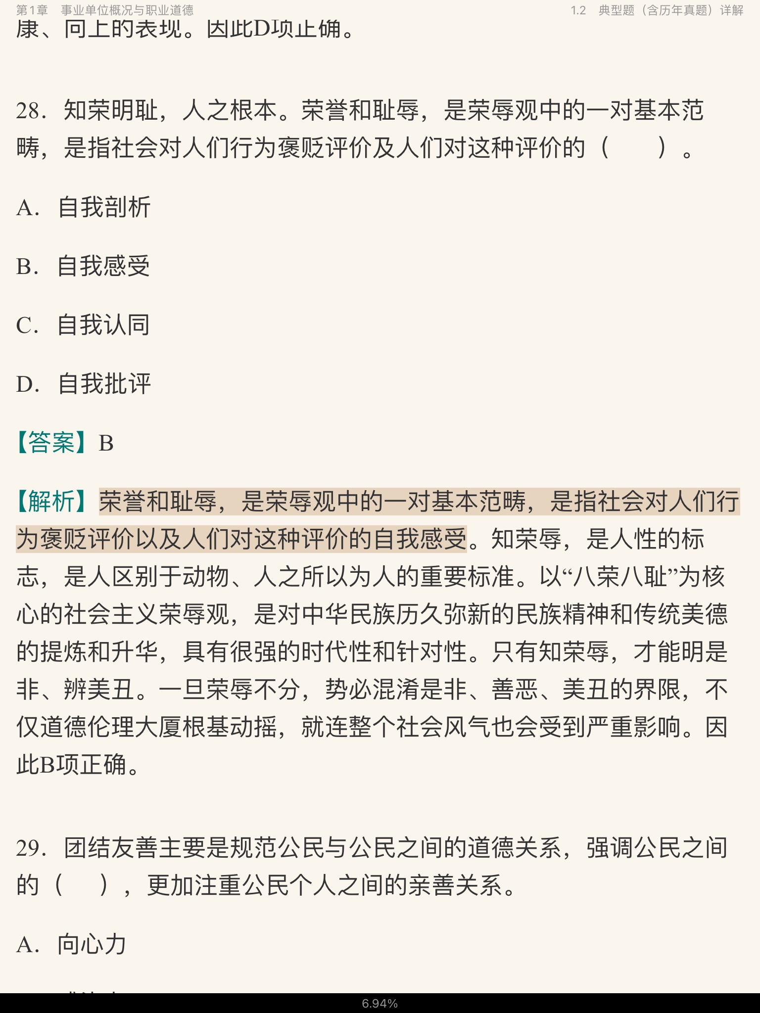 2020年湖南省事业单位招聘考试《公共基础知识》考点精讲及典型题(含历年真题)详解