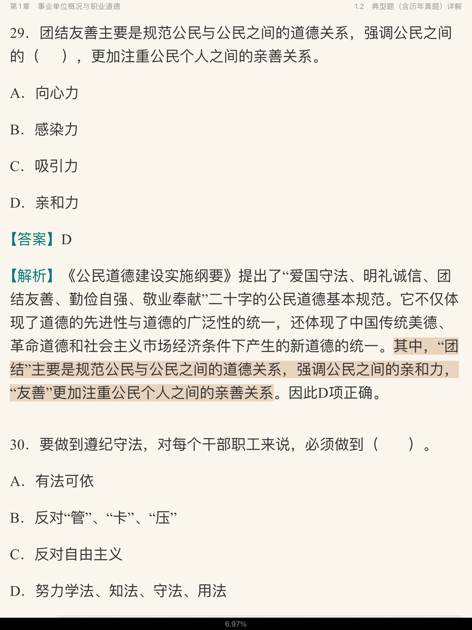 2020年湖南省事业单位招聘考试《公共基础知识》考点精讲及典型题(含历年真题)详解