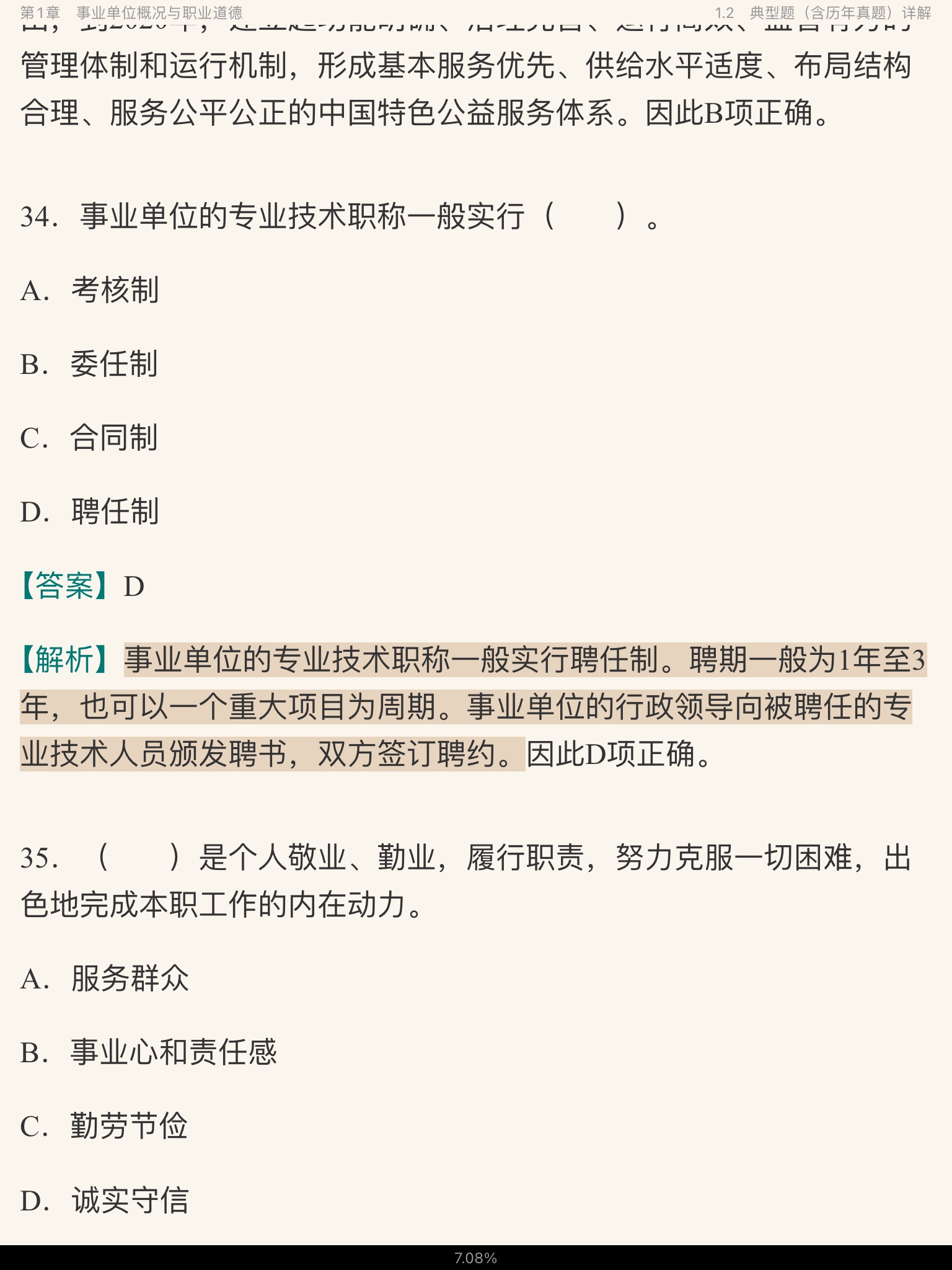 2020年湖南省事业单位招聘考试《公共基础知识》考点精讲及典型题(含历年真题)详解