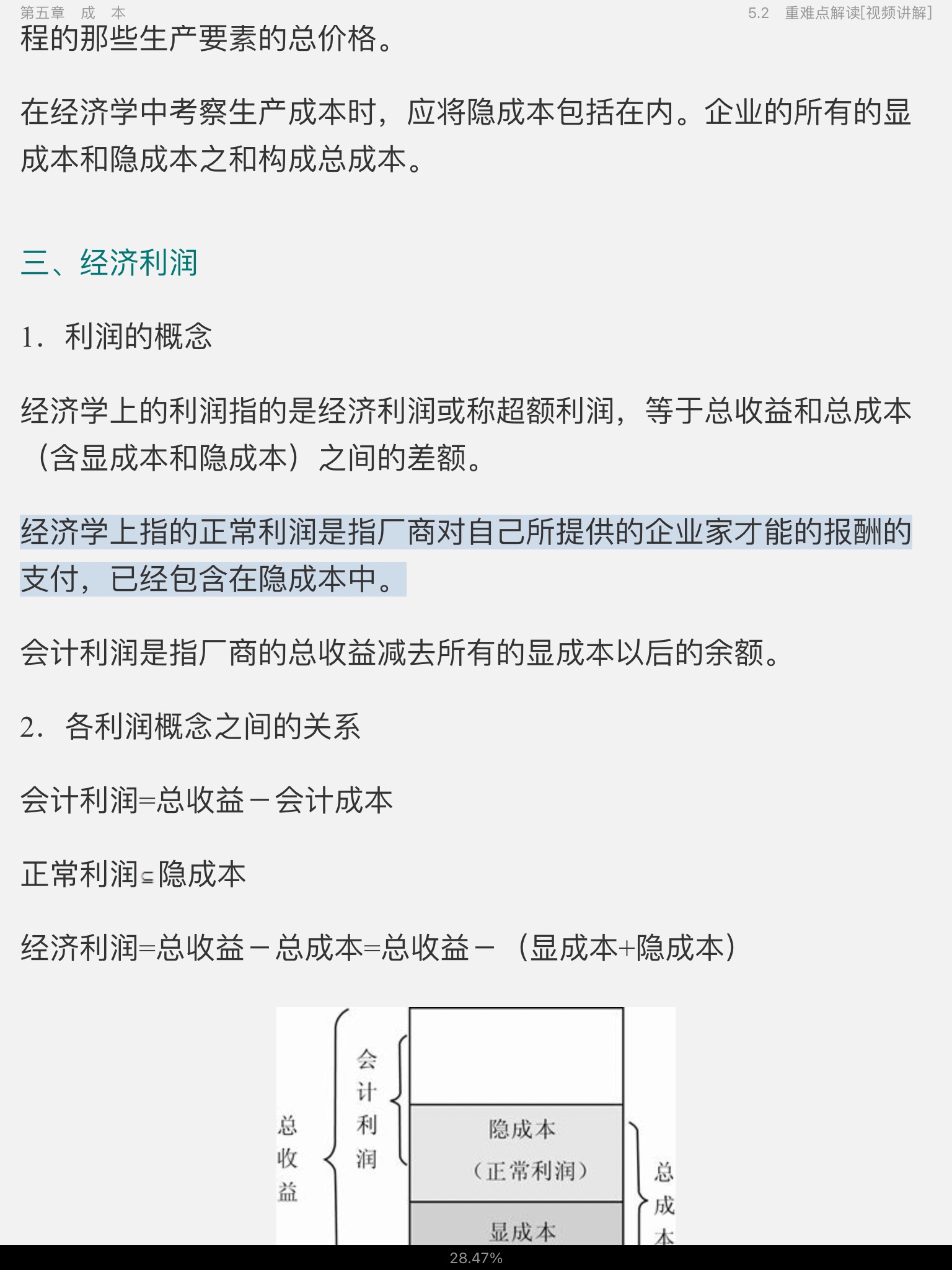高鸿业《西方经济学(微观部分)》(第6版)【教材精讲+考研真题解析】讲义与视频课程【17小时高清视频】