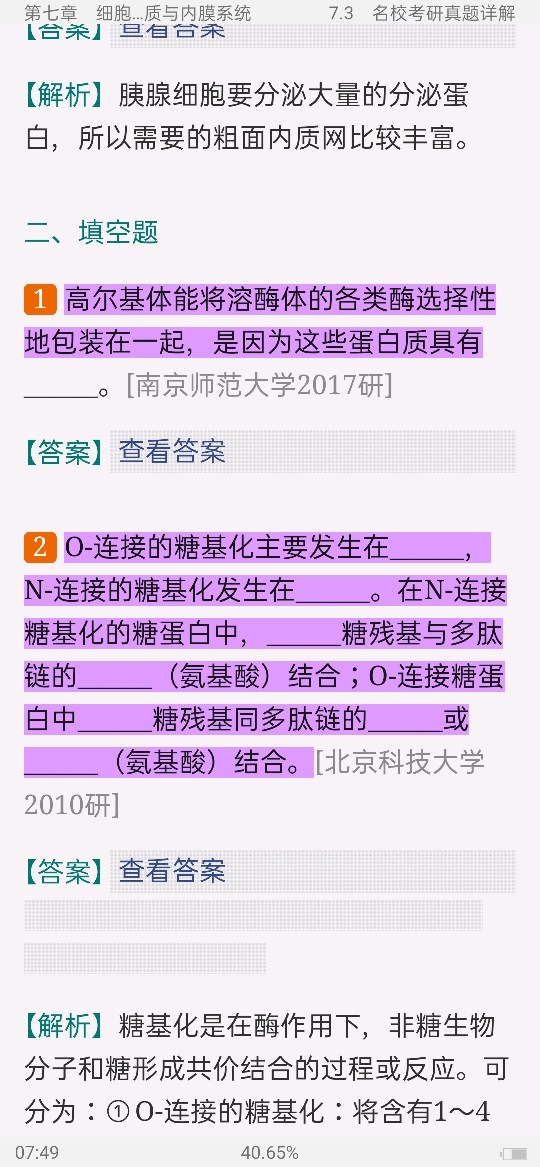 翟中和《细胞生物学》(第4版)笔记和课后习题(含考研真题)详解