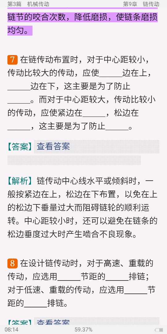 濮良贵《机械设计》(第10版)配套题库【考研真题精选+章节题库】