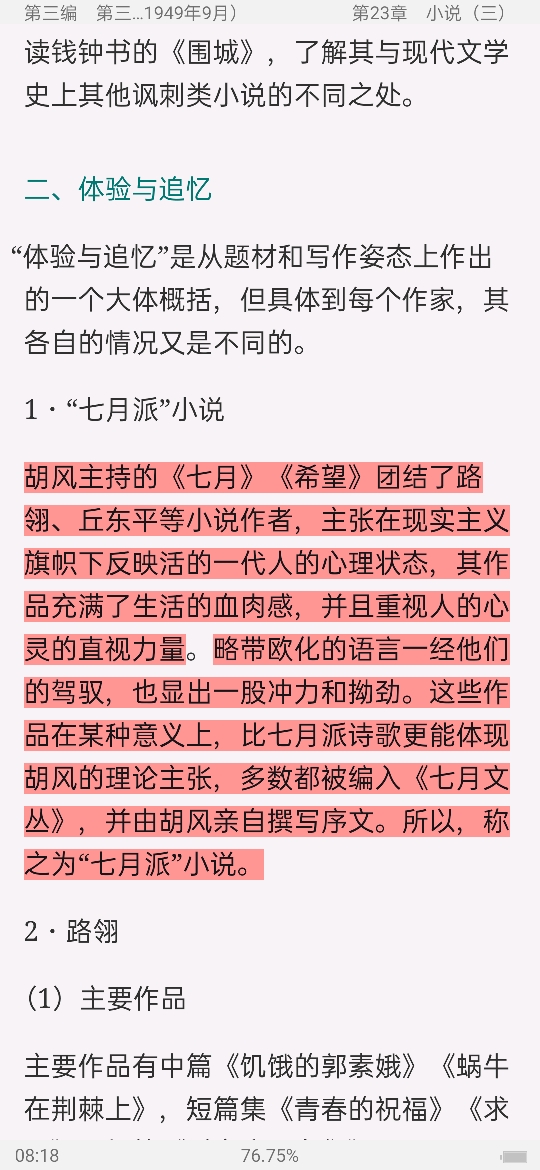 钱理群《中国现代文学三十年》(修订本)笔记和考研真题详解