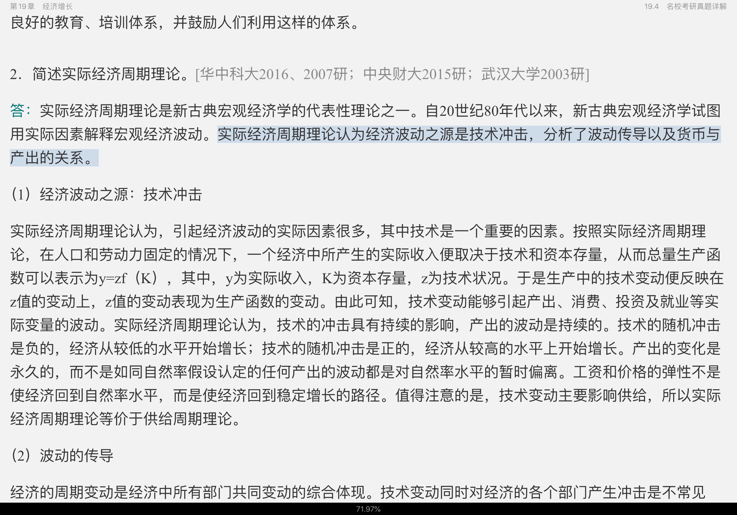 西方经济学(宏观部分)考点归纳、习题详解、考研真题