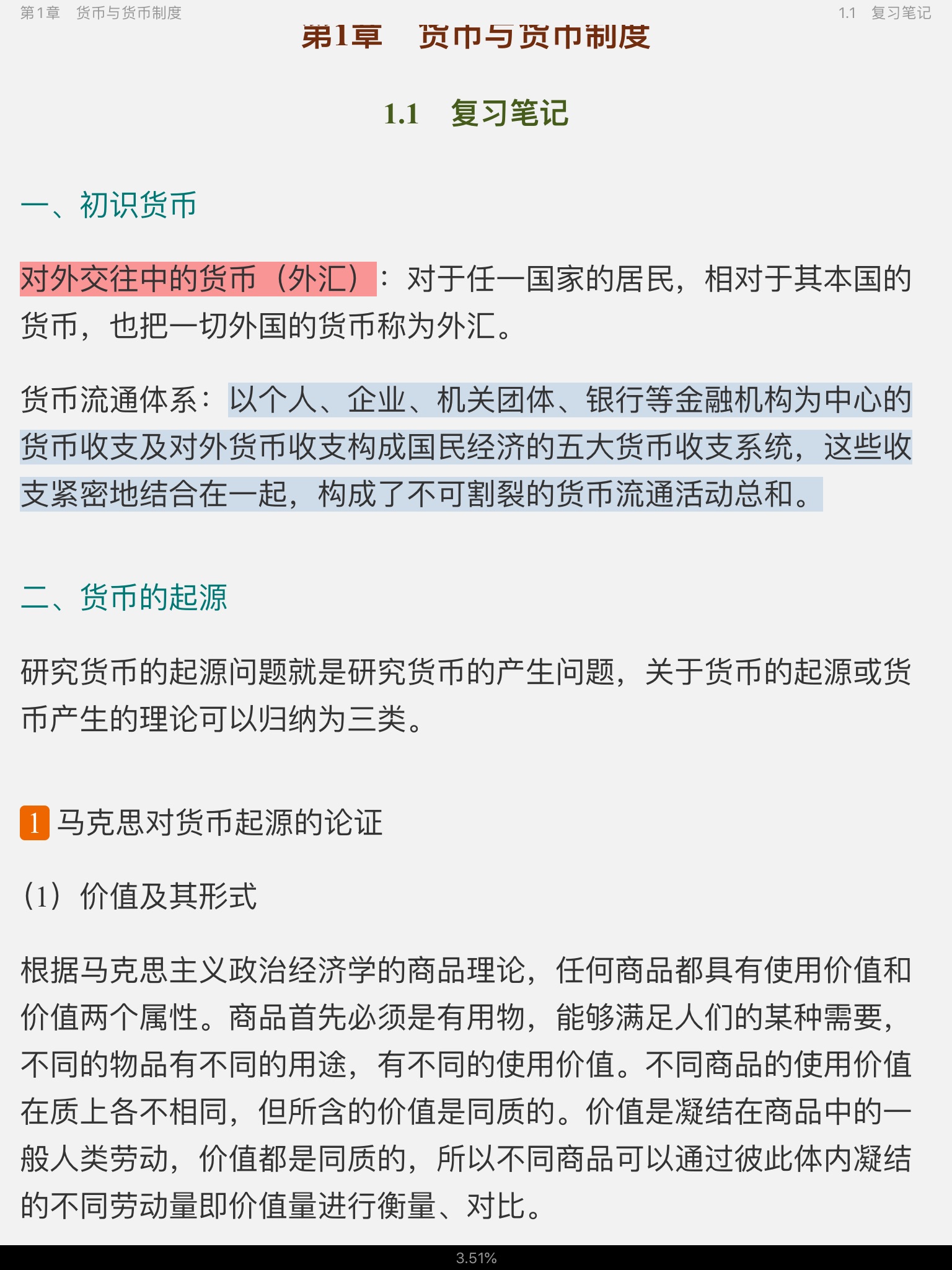 黄达《金融学》(第4版)笔记和课后习题(含考研真题)详解