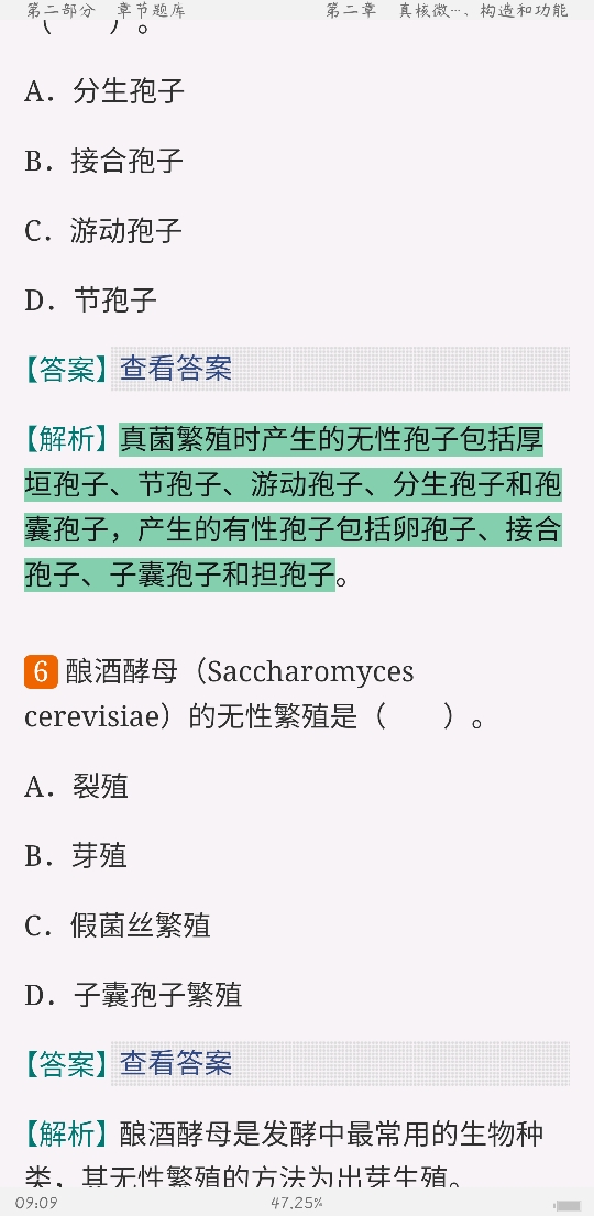 周德庆《微生物学教程》(第3版)配套题库【考研真题精选+章节题库】