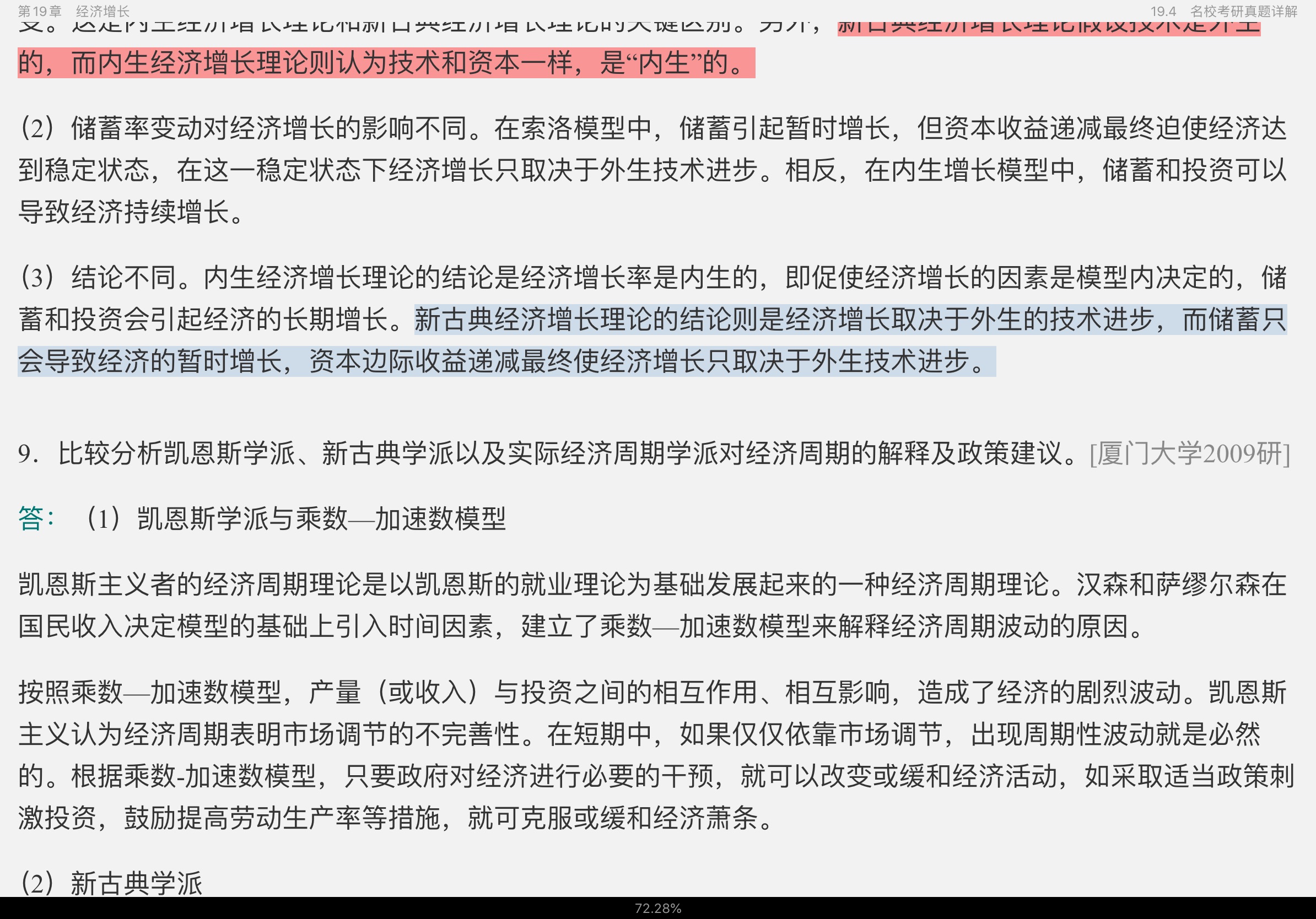 西方经济学(宏观部分)考点归纳、习题详解、考研真题