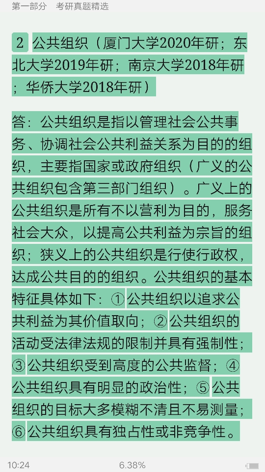 陈振明《公共管理学》(第2版)配套题库【考研真题精选+章节题库】
