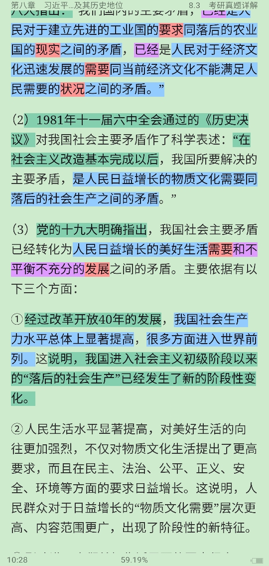 《毛泽东思想和中国特色社会主义理论体系概论》(2018年版)笔记和课后习题(含考研真题)详解
