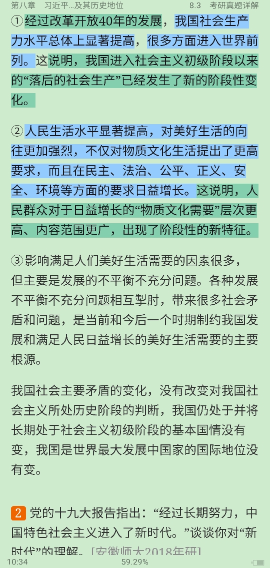 《毛泽东思想和中国特色社会主义理论体系概论》(2018年版)笔记和课后习题(含考研真题)详解