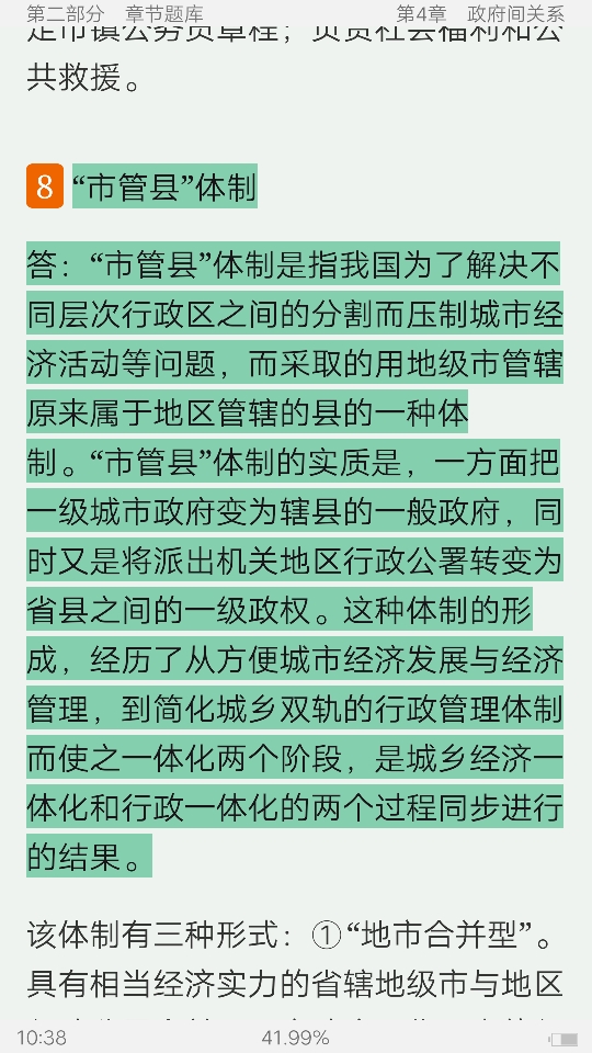 陈振明《公共管理学》(第2版)配套题库【考研真题精选+章节题库】