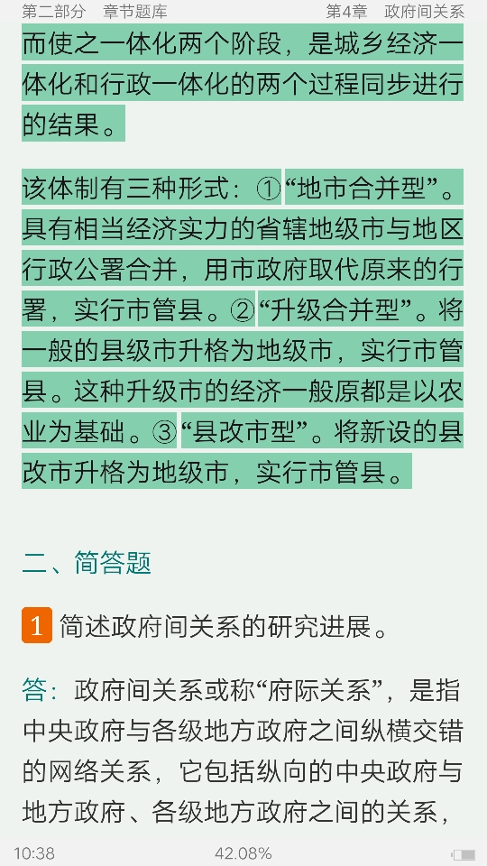 陈振明《公共管理学》(第2版)配套题库【考研真题精选+章节题库】