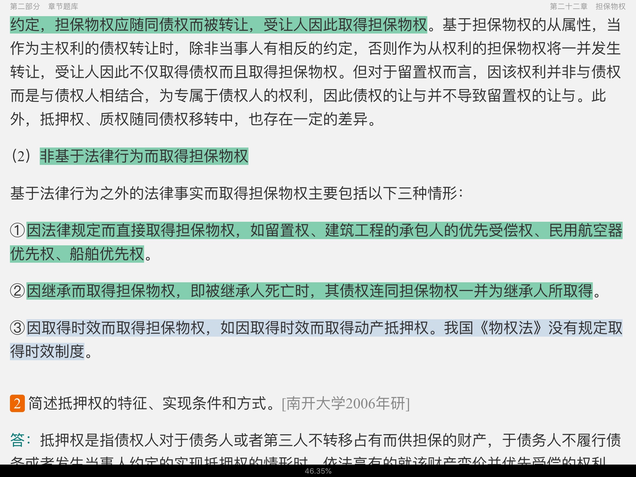 王利明、杨立新《民法学》(第5版)配套题库【考研真题精选+章节题库】