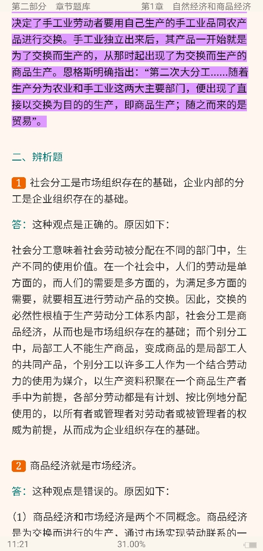 谢地、宋冬林《政治经济学》(第5版)配套题库【考研真题精选+章节题库】
